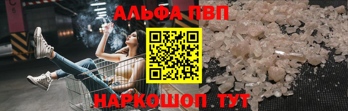 Альфа ПВП Crystall  Alpha-PVP  Вход с VPN  цена наркотик  Кольчугино  Alfa_PVP СК  A-PVP мука 