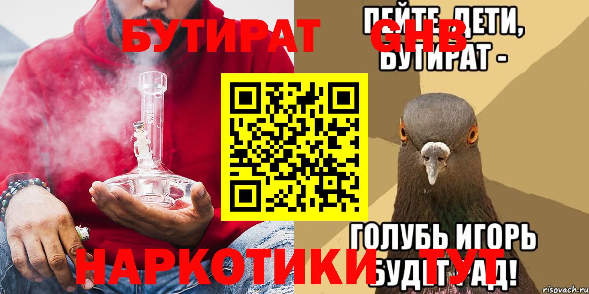 БУТИРАТ вода  Вход с VPN  Кольчугино 