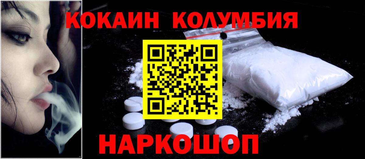 Кокаин 99%  Вход с VPN  Кольчугино  хочу   КОКАИН Колумбийский 