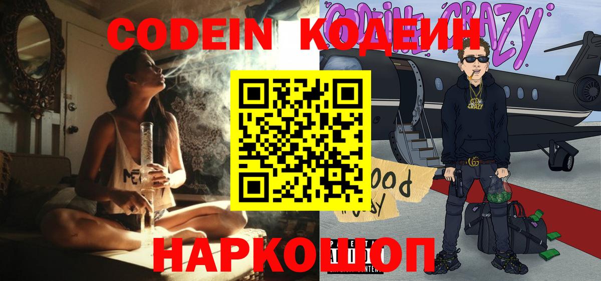 Кодеин Purple Drank Кольчугино