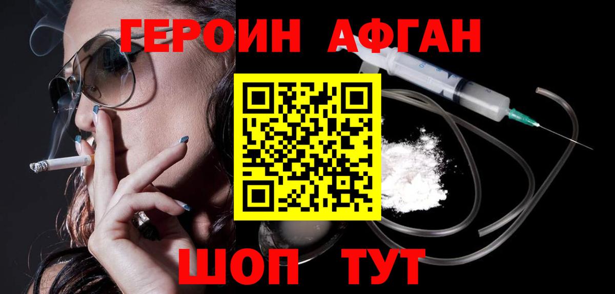 ГЕРОИН афганец Кольчугино