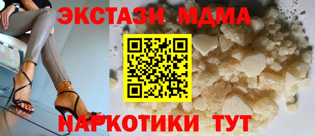 МДМА кристаллы  Вход с VPN  MDMA VHQ  МДМА  Кольчугино 