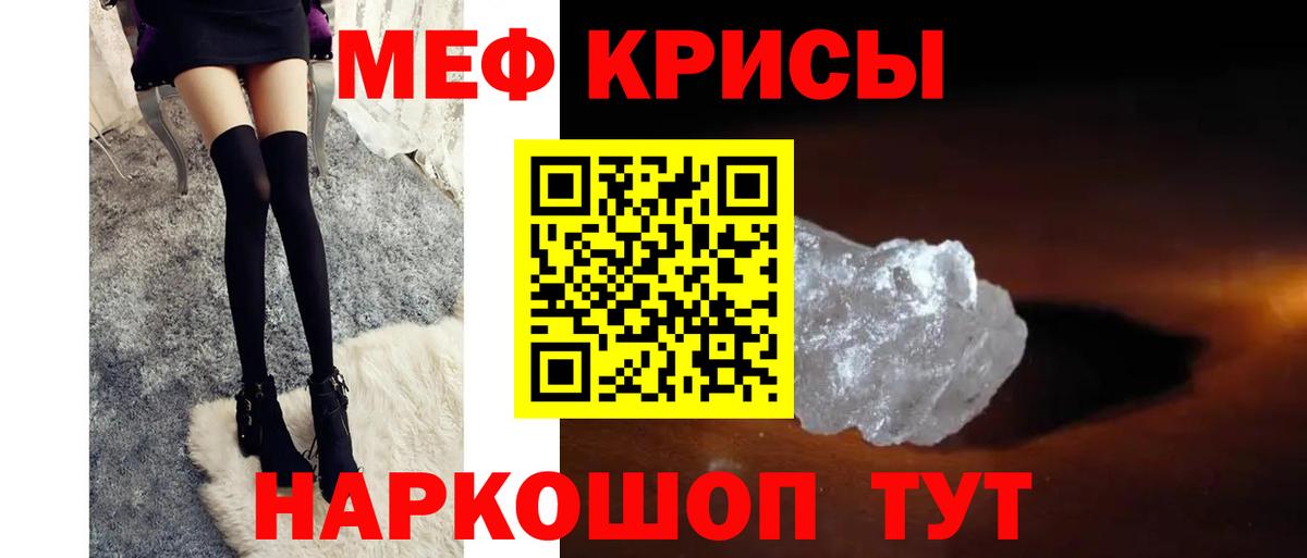 Меф мяу мяу кристаллы Кольчугино